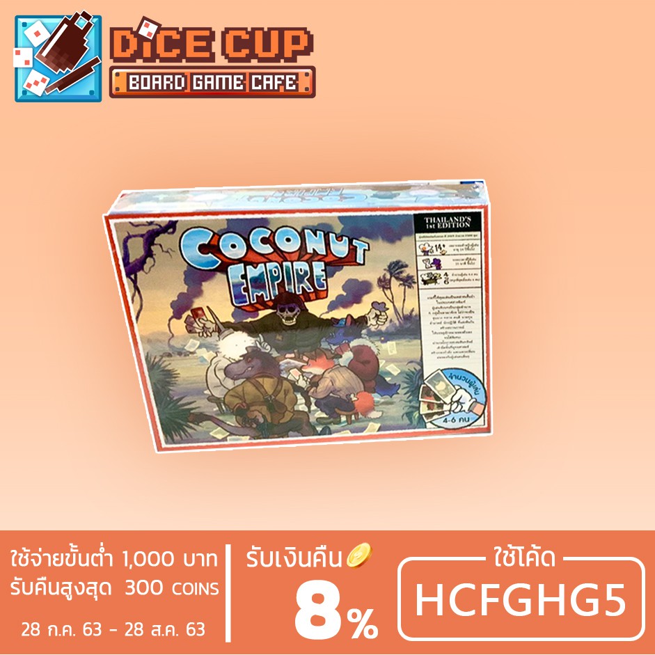 [ของแท้] Coconut Empire: โคโค่นัทเอ็มไพร์ (Coconut Empire) Board Game จัดส่งฟรี