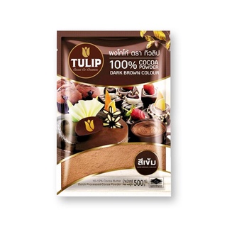 ทิวลิป ผงโกโก้ ชนิดสีเข้ม 500 กรัม/Tulip Dark Brown Powder 500 g