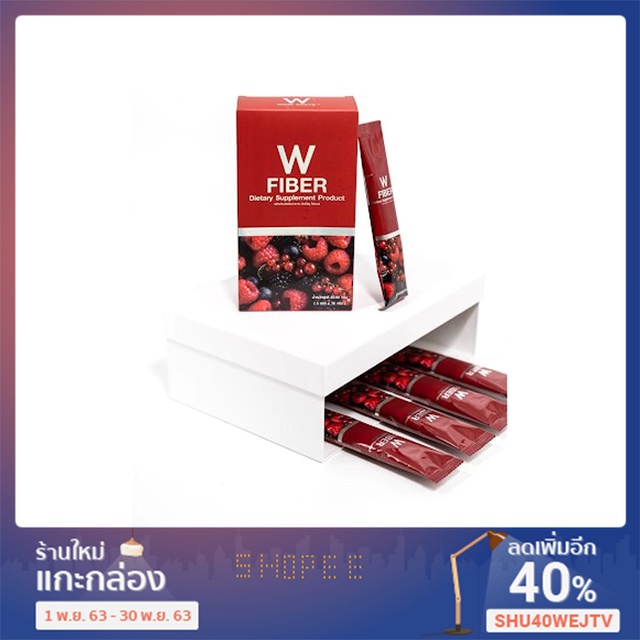 W Fiber สินค้าพร้อมส่ง