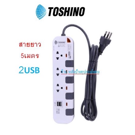 Toshino รางปลั๊กไฟ 3 ช่อง 4 สวิตซ์ พร้อม 2 USB และสายยาว 5 เมตร สีขาว รุ่น P3375USB-5M WW