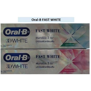 ยาสีฟัน Oral-B 3D White Fast White Toothpaste ขนาด90กรัม 1หลอด (หมดอายุ 07-12/2024)