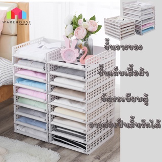 LuckyLT กล่องพลาสติกเก็บเสื้อผ้า สีขาว ต่อกันได้หลายชั้น