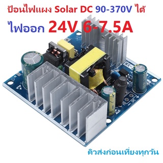 Isolated Buck Switching Power Supply DC 90-370V/AC 85-260V to 24V 7.5A  สามารถใช้ไฟจากแผง Solar Cell High Volt ได้