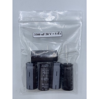 CONDENSER CAPACITOR ตัวเก็บประจุ อิเล็กโตรไลต์ 3300uf/50V (5ตัว)