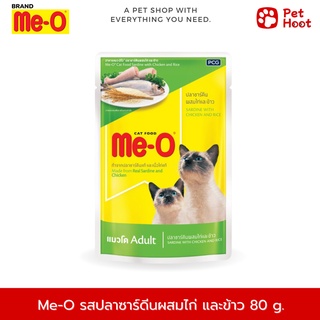 Me-O มีโอ อาหารเปียกแมวเพาช์ รสปลาซาร์ดีนผสมไก่ และข้าว (ขนาด 80 กรัม)