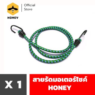 Kudzun สายรัด สายรัดสิ่งของท้ายรถมอเตอร์ไซค์ สายรัดยางยืด HONEY