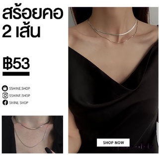 สร้อย โชกเกอร์ Choker 2เส้น มินิมอล #พร้อมส่ง