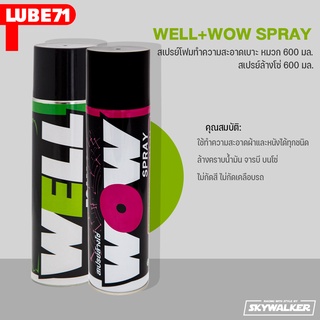 LUBE71 WELL FOAM + WOW SPRAY สเปรย์โฟมทำความสะอาดเบาะ หมวก 600 มล.+สเปรย์ล้างโซ่ 600 มล.