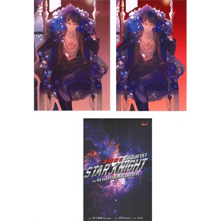 NiyomNiyai (นิยมนิยาย) หนังสือ อัศวินดารา STAR KNIGHT เล่ม 9-10 (แพ็คคู่ เล่มจบ)