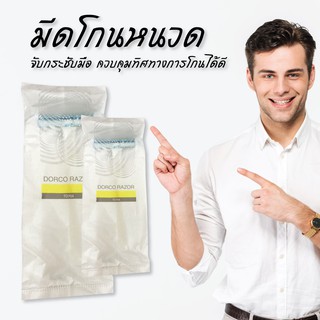มีดโกนหนวด มีด้ามจับกระชับมือ พกพาสะดวก ราคา 9 บาท