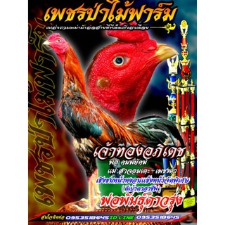 ไข่เชื้อไก่ชนชุดvipของทางซุ้ม  เจ้าทองอภิเดชราคาฟองละ120บาท(พิเศษช่วงโปรซื้อ3ฟองแถมอีก1ฟอง/ซื้อ5ฟองแถมอีก2ฟอง)​