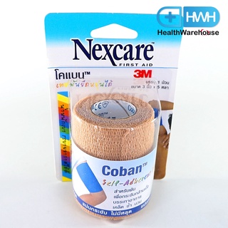 3M Nexcare Coban 3 นิ้ว x 5 หลา เทปพันยืดหยุ่นได้ เทปพันกระชับกล้ามเนื้อ สีน้ำเงิน / สีน้ำตาล / สีแดง