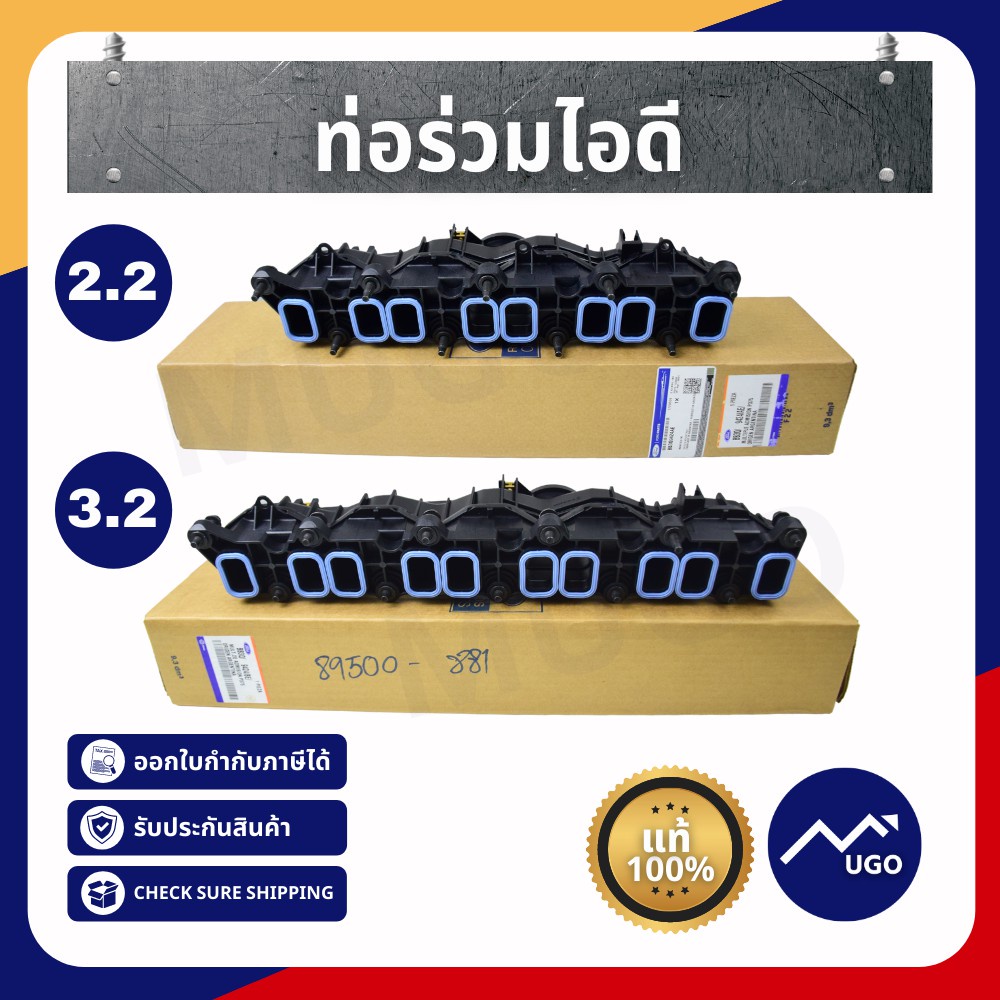 [Mugo_shop] ท่อร่วมไอดี Ford ranger / Everest / MazdaBT-50Pro T6/MC ฟอร์ดเรนเจอร์