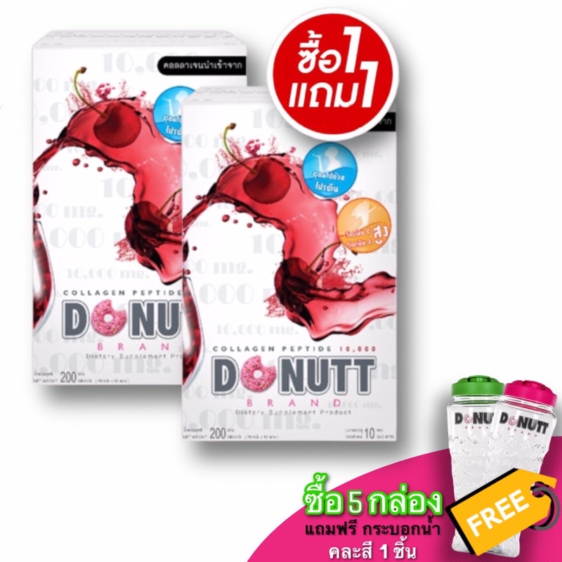 1แถม1 Donutt คอลลาเจนเปปไทด์ 10000 มก. รสเชอร์รี่ 10 ซอง(2กล่อง)