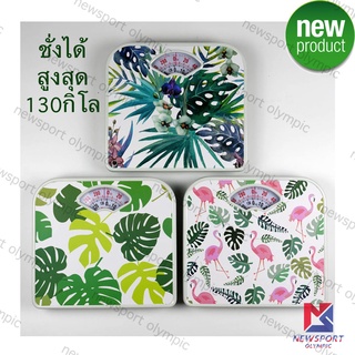 เครื่องชั่งน้ำหนัก เครื่องชั่งน้ำหนักแบบเข็ม YASHINO 2019 รุ่น Monstera (ชั่งได้สูงสุด130 กิโล)