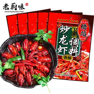 เครื่องเทศ ผัดเผ็ดกุ้ง 150 กรัม桥头香辣炒龙虾小龙虾调料