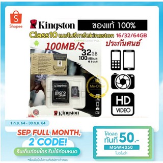 Kingston  SD 32gClass10 ของแท้100%ประกันศูนย์ เอสดีการ์ดเมมเมอรีซิมMemory Card Micro