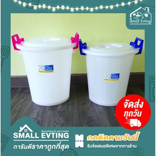 Small Evting ถังน้ำมีฝา ถังน้ำพลาสติก ถังน้ำพร้อมฝาหูล๊อค ขนาด 20-30 ลิตร สีขาว ถังอเนกประสงค์ ถังน้ำพร้อมฝาสีขาว