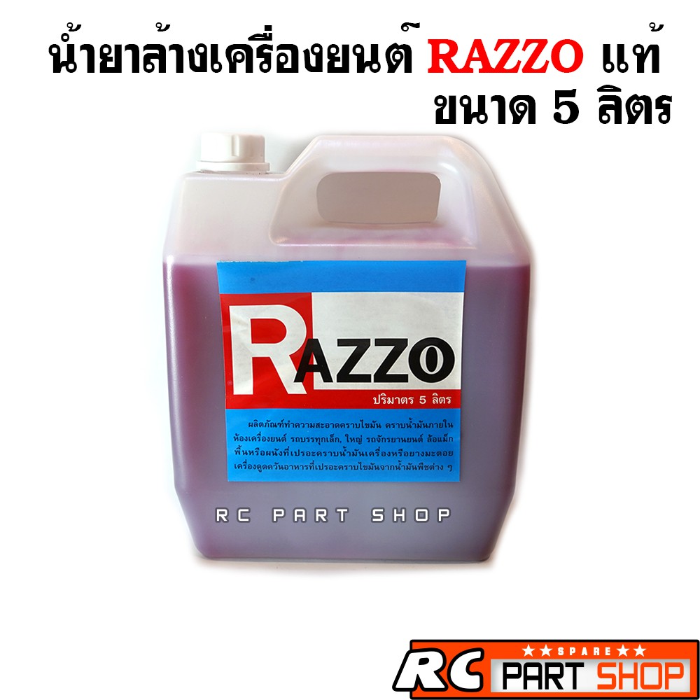 RAZZO น้ำยาล้างเครื่องยนต์ภายนอกคุณภาพสูง สีแดง (5 ลิตร)