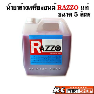 RAZZO น้ำยาล้างเครื่องยนต์ภายนอกคุณภาพสูง สีแดง (5 ลิตร)