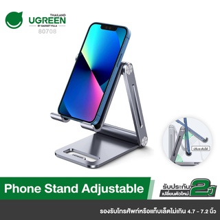 UGREEN รุ่น 80708 ขาตั้งโทรศัพท์ อลูมิเนียม Phone Stand ปรับระดับได้