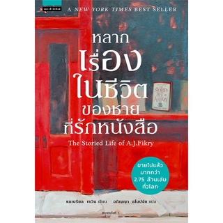 Se-ed (ซีเอ็ด) : หนังสือ หลากเรื่องในชีวิตของชายที่รักหนังสือ