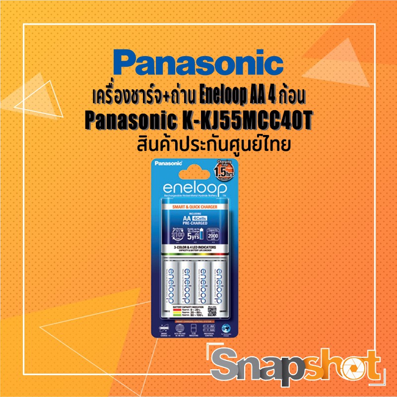 แท่นชาร์จ + ถ่าน Eneloop AA 4 ก้อน Panasonic K-KJ55MCC40T แท้ ประกันศูนย์ไทย snapshot