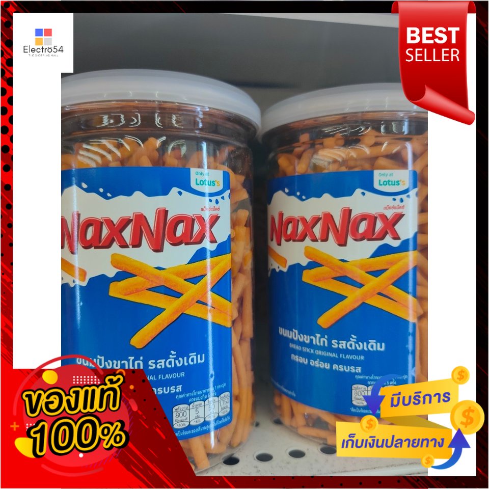 แน็กซ์แน็กซ์ขนมปังขาไก่รสดั้งเดิม 150กรัมNaxnax Chicken Leg Bread Original Flavor 150g.