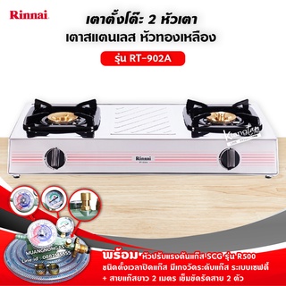 Rinnai เตาแก๊สตั้งโต๊ะ 2 หัวเตา รุ่น RT-902A พร้อมหัวปรับตั้งเวลา เซฟตี้ มีเกจวัดปริมาณแก๊ส