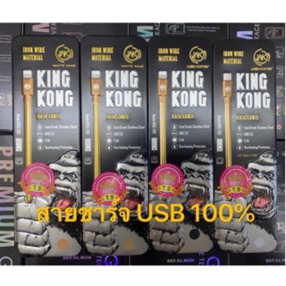 🐵🐵🐵สายชาร์จkingkong USB 1mm IPhone Samsung Tey-C 1mm