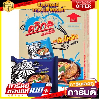 🎯BEST🎯 ไวไว ควิกรสต้มโคล้ง ขนาด 60 กรัมx 30 ซอง จัดส่งเร็ว🚛💨 🛺💨