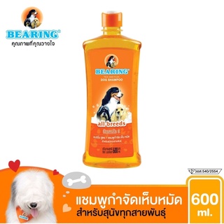 BEARING shampoo ส้ม แบริ่งแชมพู สุนัข กำจัดเห็บหมัด ขนาด 600มล. สูตร สำหรับสุนัขทุกสายพันธุ์ สูตรยอดนิยม