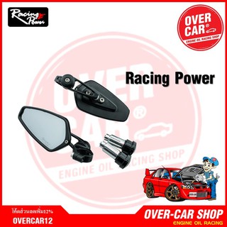 กระจกปลายแฮนด์ Racing Power แท้ 100%ทรง CRG.V1 ใส่ปลายแฮนด์