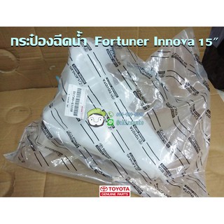 กระป๋องฉีดน้ำ Toyota FORTUNER INNOVA 15 85315-0K230 แท้ห้าง Chiraauto