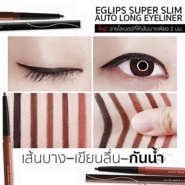 Eglips Super Slim Auto Long Eyeliner