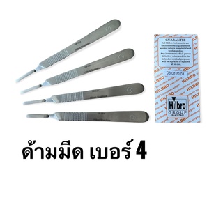 ด้ามมีด เบอร์ 3-4-7 ด้ามมีดสแตนเลส ยี่ห้อ HILBRO