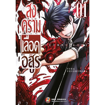 สงครามเลือดอสูร Tougen Anki - รูปที่ 7