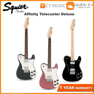 Squier Affinity Telecaster Deluxe กีตาร์ไฟฟ้า