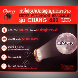 ไฟฉายคาดหัวตราช้างรุ่น621 ซุปเปอร์ฟูลมูน แสงขาว