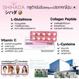 SHIHADA กลูต้าเข้มข้น