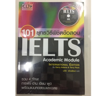 101ยุทธวิธีพิชิตข้อสอบ IELTS