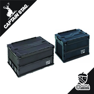 Captain Stag CS Black Label FD Container ลังคอนเทรนเนอร์พับได้ ใช้งานสะดวก ประหยัดเนื้อที่การจัดเก็บ