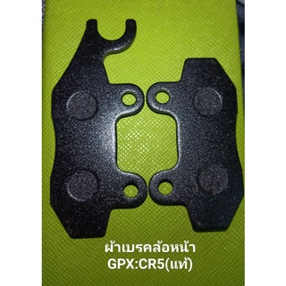 GPX CR5 ผ้าเบรค แท้ศูนย์ จีพีเอ็กซ์