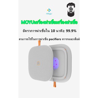 💧MOYU เครื่องฆ่าเชื้อ💧โคมไฟฆ่าเชื้อโรค ไฟอัลตราไวโอเลต กำจัดแบคทีเรีย