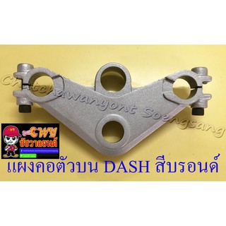 แผงคอตัวบน DASH สีบรอนด์ (16553)