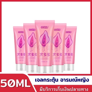 Cojif เจลกระตุ้นหญิง 50mL #ชมพู เจลกระตุ้นผู้หญิง ของเล่นผู้โหญ่ เจลปลุกอารมสาว เจลหล่อลื่น เจลกระตุ้นหญิง