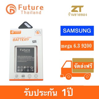 Future Phone Battery For Samsung GALAXY Mega 6.3/I9200 ยังไม่มีคะแนน 0