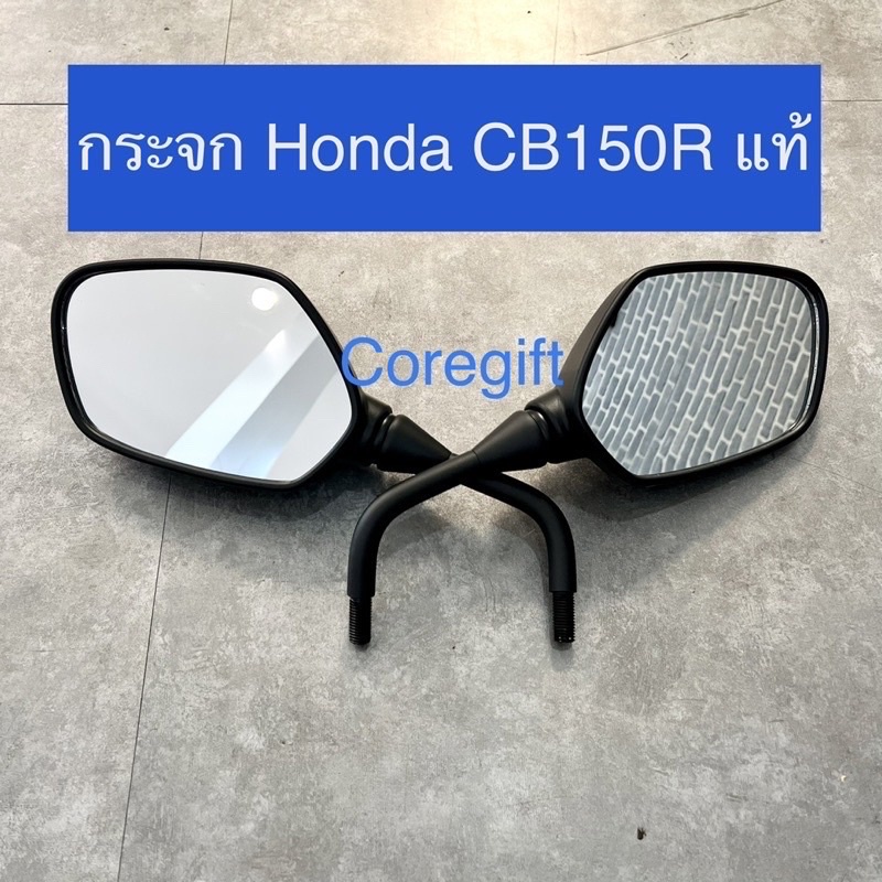 กระจกมองหลัง Honda CB150R แท้