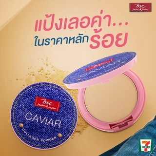 BSC JEANS CAVIAR COLLAGEN POWDER SPF45 PA+++ เนื้อแป้งสัมผัสบางเบา ผิวหน้าแลดูกระจ่างใส ปริมาณ 9.5 กรัม