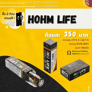 [ พร้อมส่งในไทย ] ถ่านชาร์จ HOHM ” LIFE ” ขนาด 18650 โฮมไลฟ์ ถ่านชาร์จแท้ โฮมแท้ hohm แบต18650 hohmlife ของแท้ แบตโอม